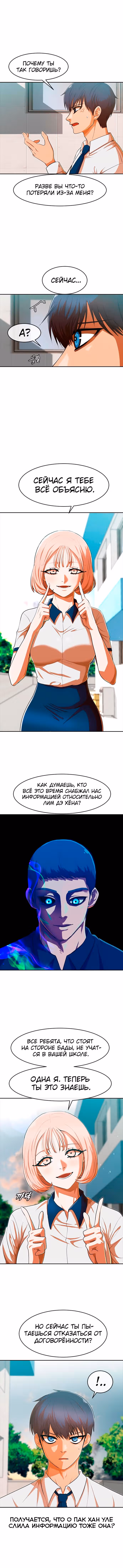 Девушка из анонимного чата! — Том 23 · Глава 198, страница 3