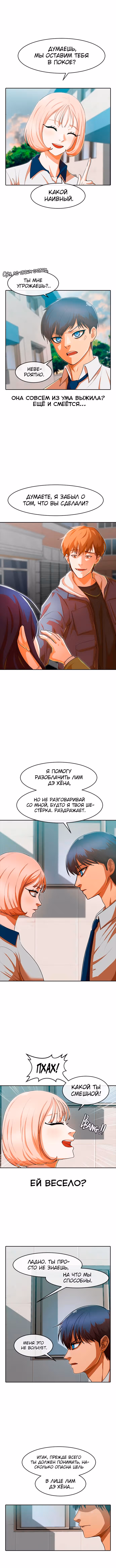 Девушка из анонимного чата! — Том 23 · Глава 198, страница 4