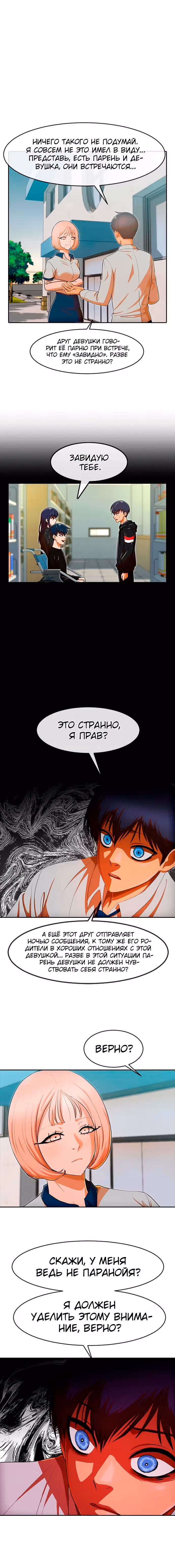 Девушка из анонимного чата! — Том 23 · Глава 198, страница 10