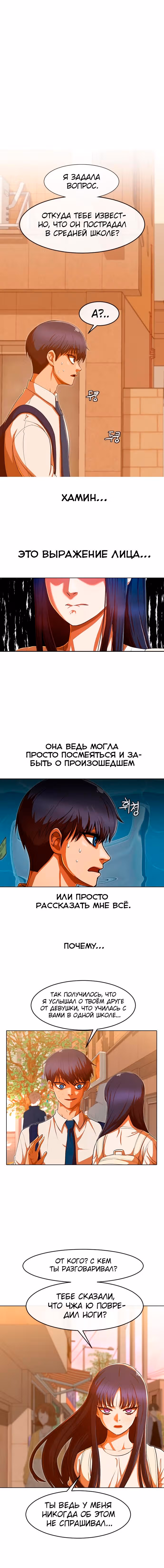 Девушка из анонимного чата! — Том 23 · Глава 199, страница 3
