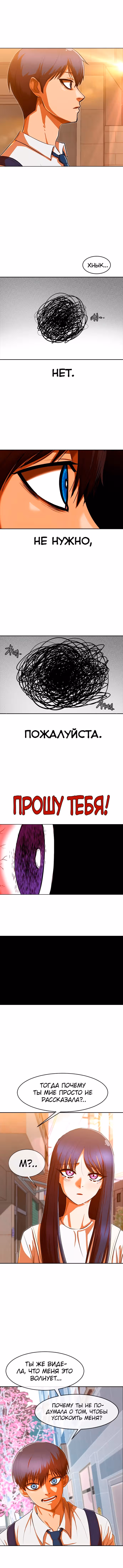 Девушка из анонимного чата! — Том 23 · Глава 199, страница 8