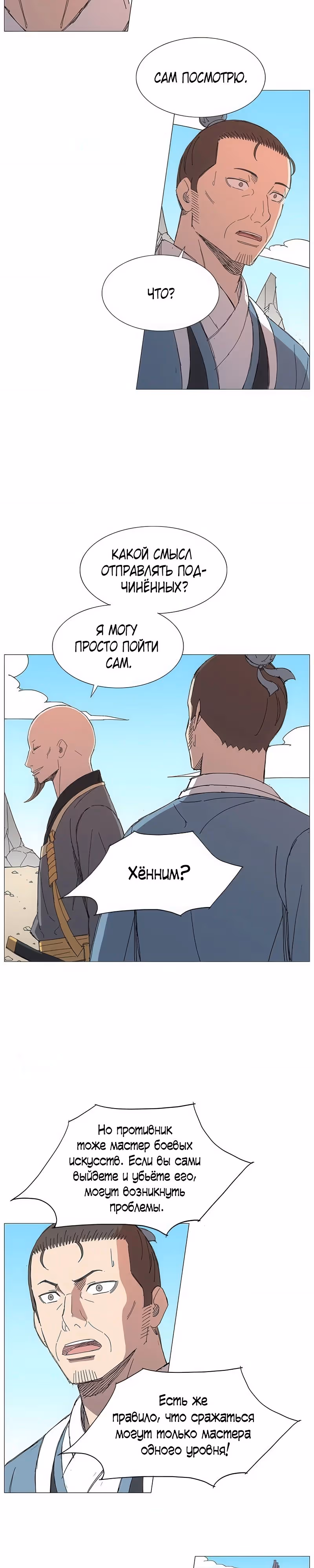 Возвышение Легенды Боевых Искусств! — Том 1 · Глава 32, страница 3