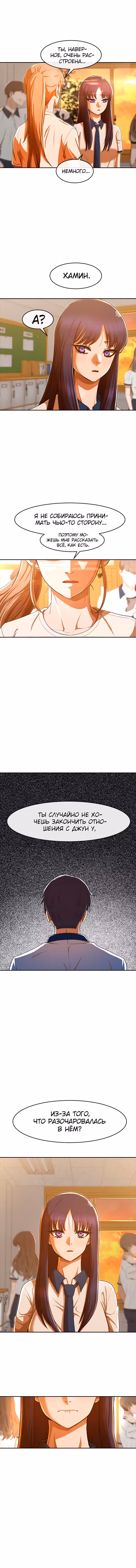 Девушка из анонимного чата! — Том 23 · Глава 201, страница 4