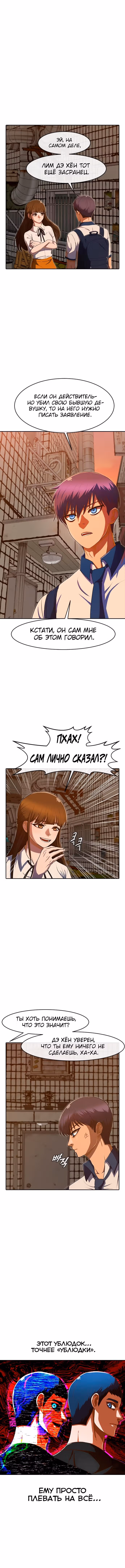 Девушка из анонимного чата! — Том 23 · Глава 201, страница 5