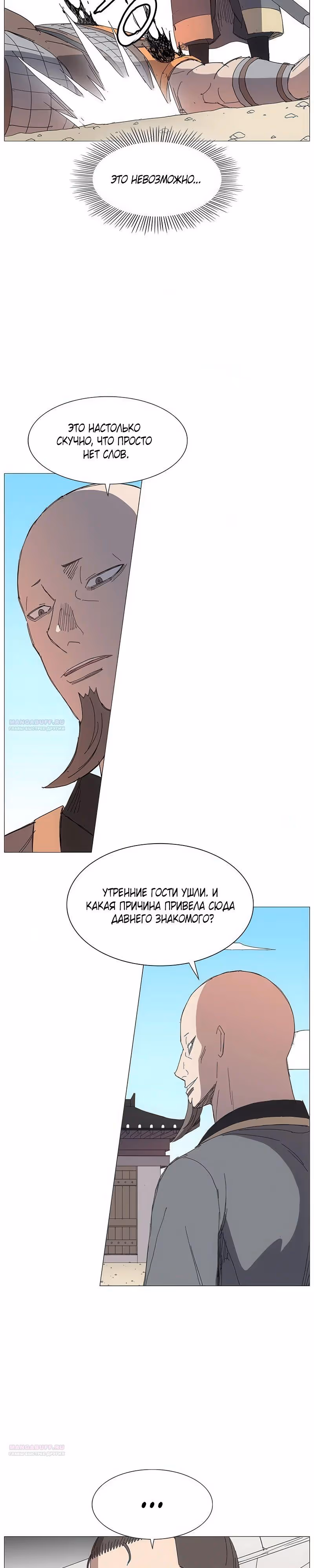 Возвышение Легенды Боевых Искусств! — Том 1 · Глава 31, страница 22