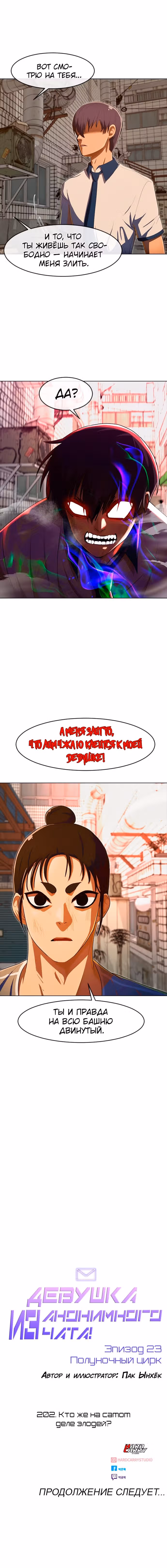 Девушка из анонимного чата! — Том 23 · Глава 202, страница 18