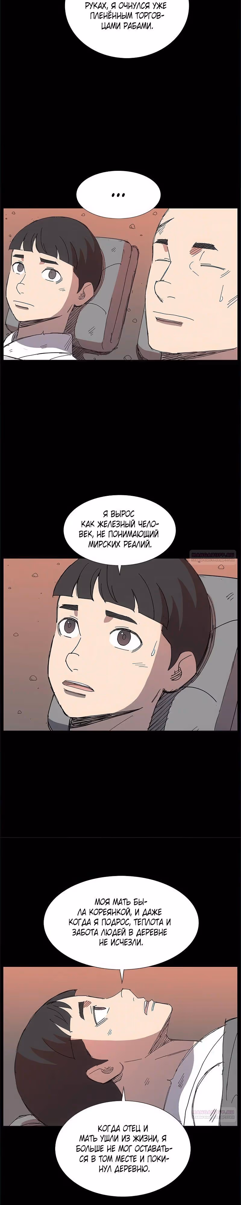 Возвышение Легенды Боевых Искусств! — Том 1 · Глава 30, страница 14