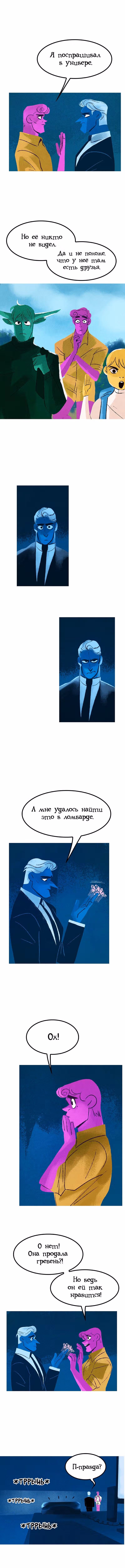Предания Олимпа — Том 2 · Глава 125, страница 10