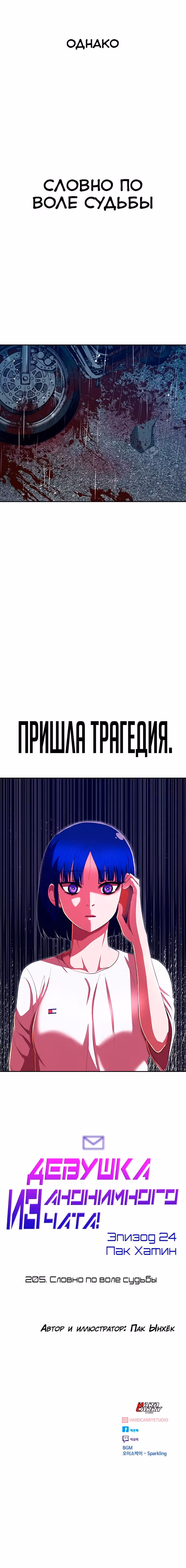 Девушка из анонимного чата! — Том 24 · Глава 205, страница 14