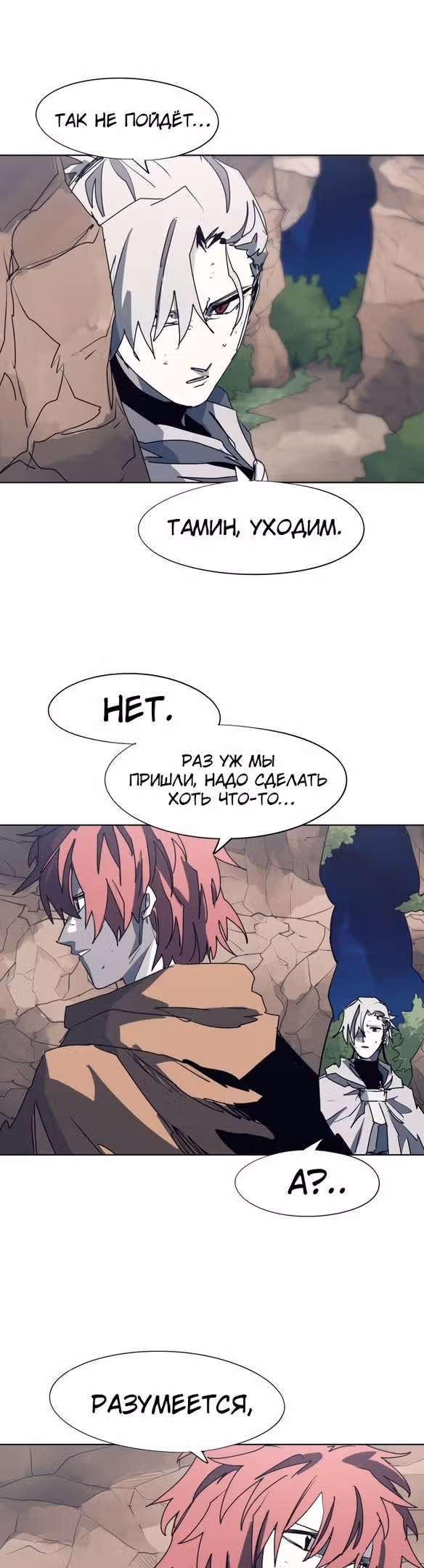 Рыцарь Огня — Том 1 · Глава 114, страница 13