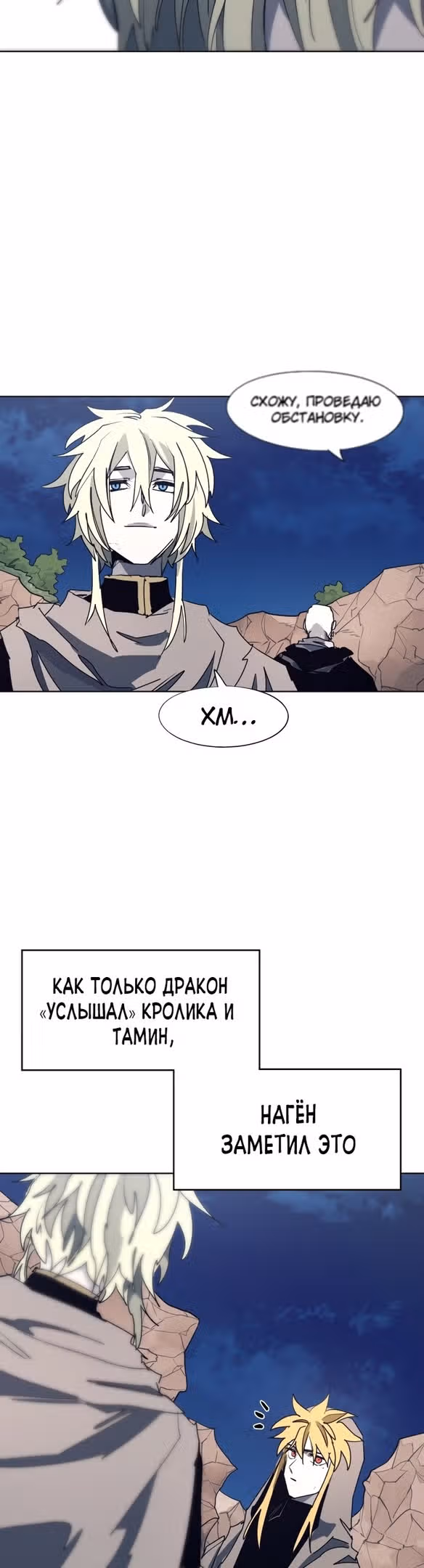 Рыцарь Огня — Том 1 · Глава 114, страница 3