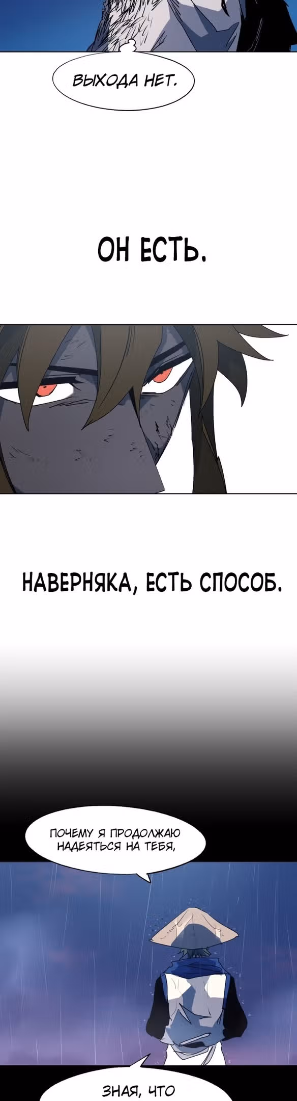 Рыцарь Огня — Том 1 · Глава 115, страница 16