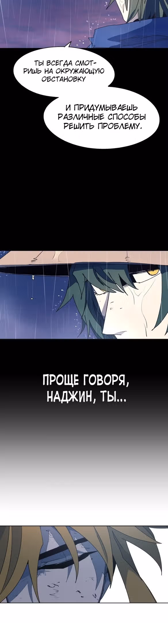 Рыцарь Огня — Том 1 · Глава 115, страница 18