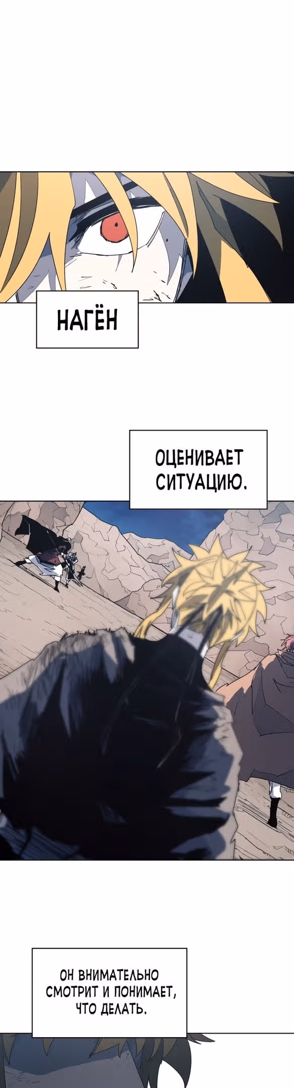 Рыцарь Огня — Том 1 · Глава 115, страница 19