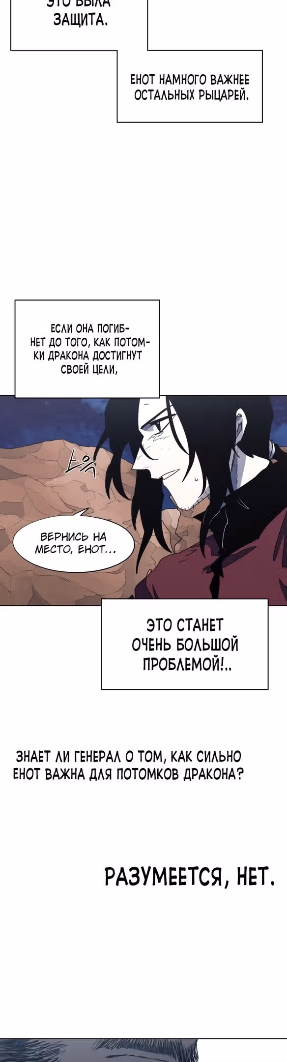Рыцарь Огня — Том 1 · Глава 115, страница 30