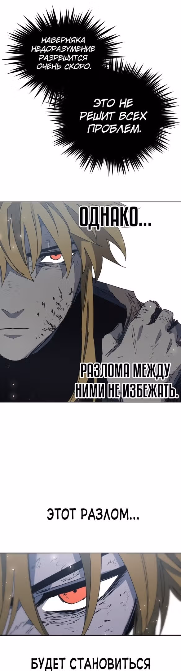 Рыцарь Огня — Том 1 · Глава 115, страница 32