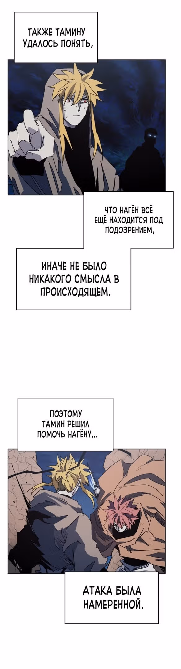 Рыцарь Огня — Том 1 · Глава 115, страница 6