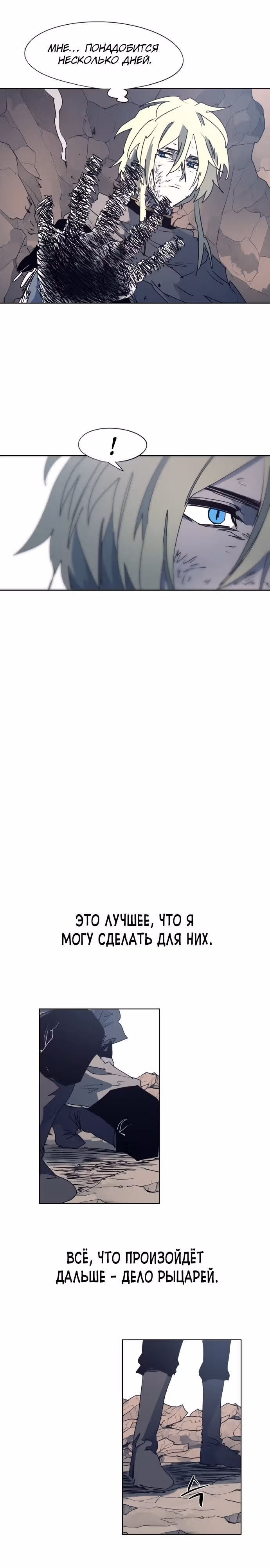 Рыцарь Огня — Том 1 · Глава 116, страница 13