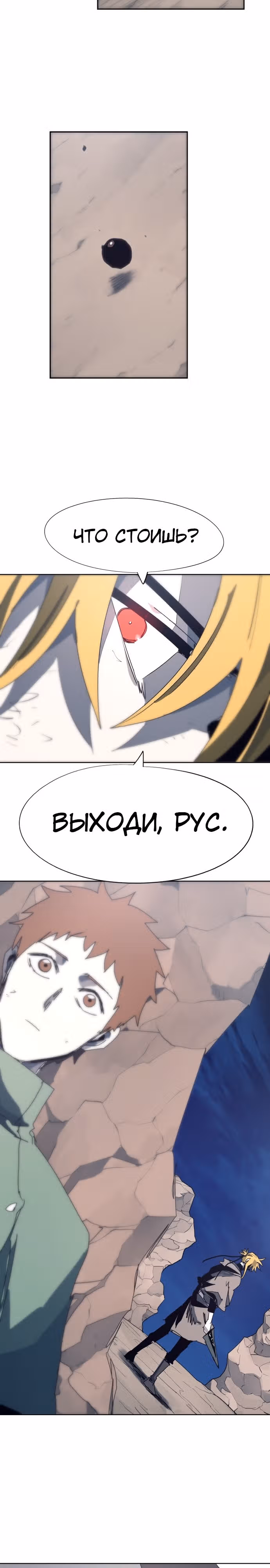 Рыцарь Огня — Том 1 · Глава 116, страница 15