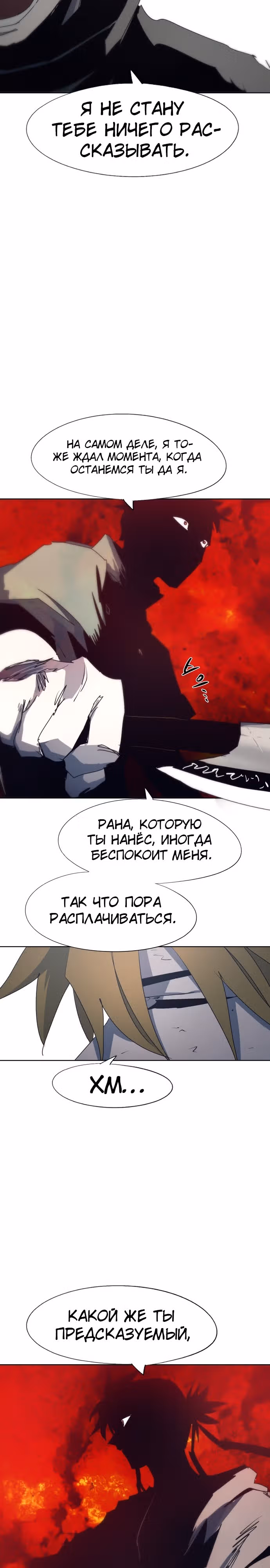 Рыцарь Огня — Том 1 · Глава 116, страница 19