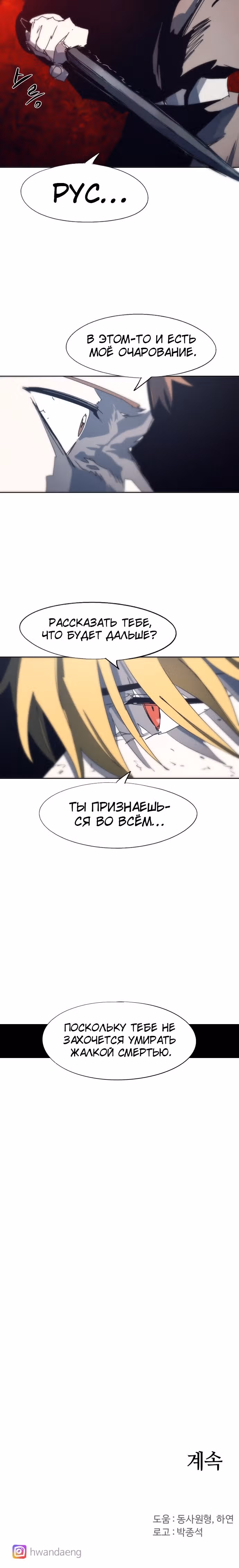 Рыцарь Огня — Том 1 · Глава 116, страница 20