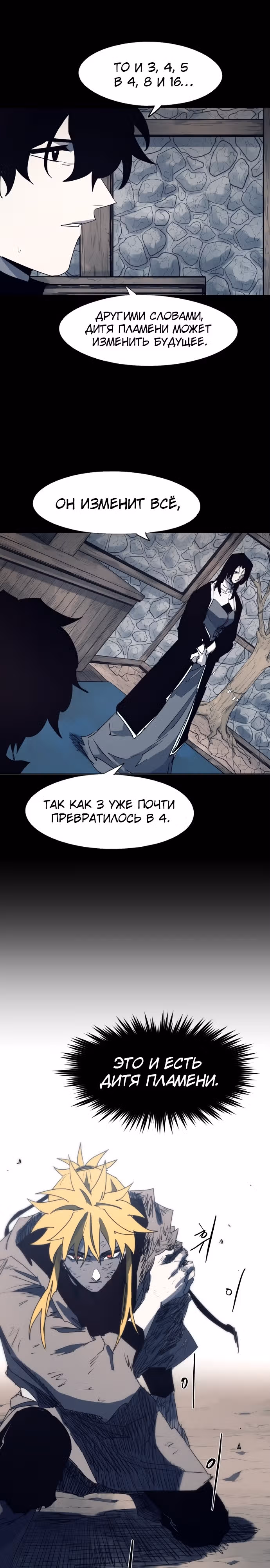 Рыцарь Огня — Том 1 · Глава 116, страница 3