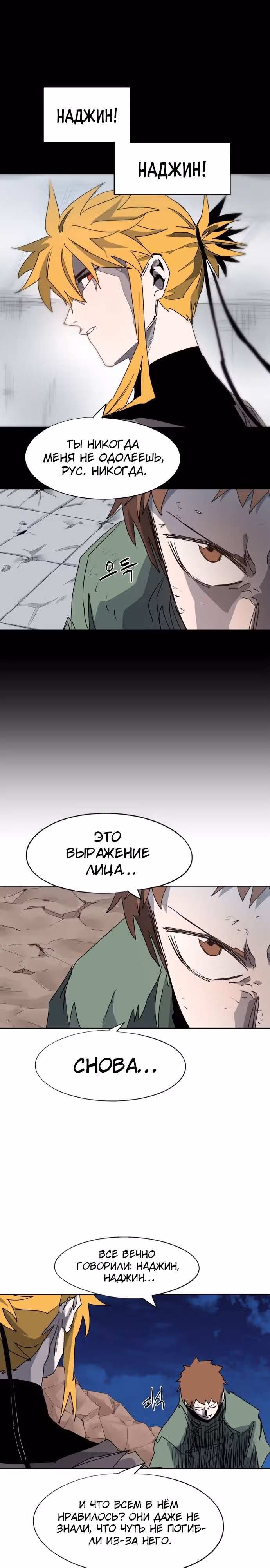 Рыцарь Огня — Том 1 · Глава 117, страница 15