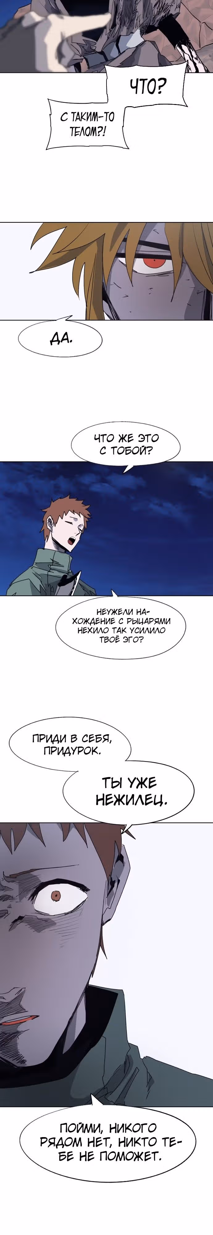 Рыцарь Огня — Том 1 · Глава 117, страница 3