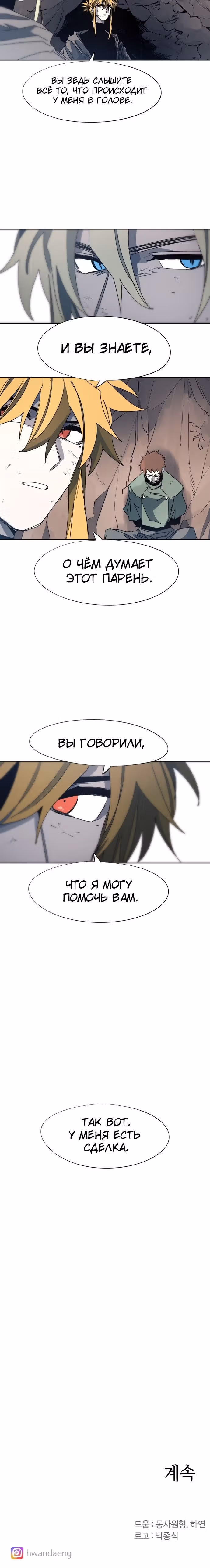Рыцарь Огня — Том 1 · Глава 118, страница 18