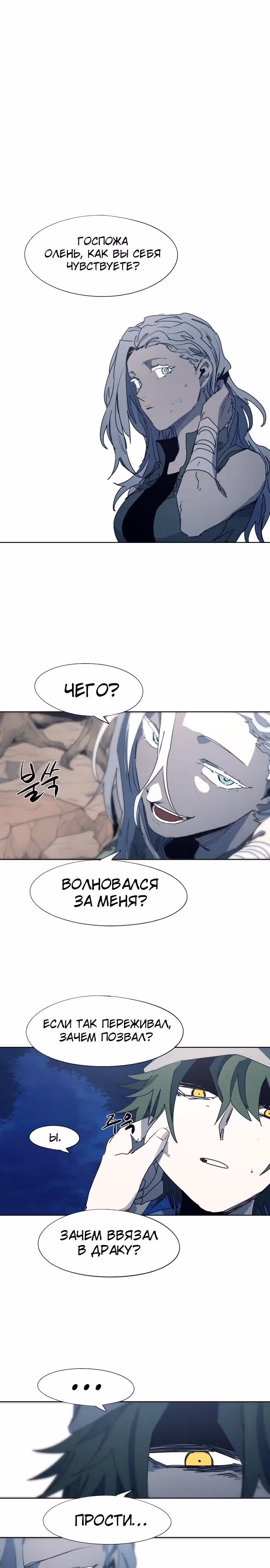 Рыцарь Огня — Том 1 · Глава 119, страница 1
