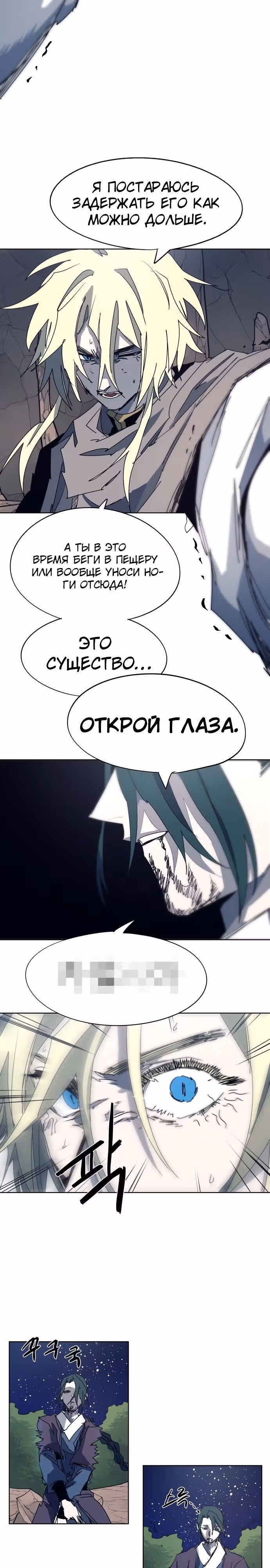 Рыцарь Огня — Том 1 · Глава 120, страница 14