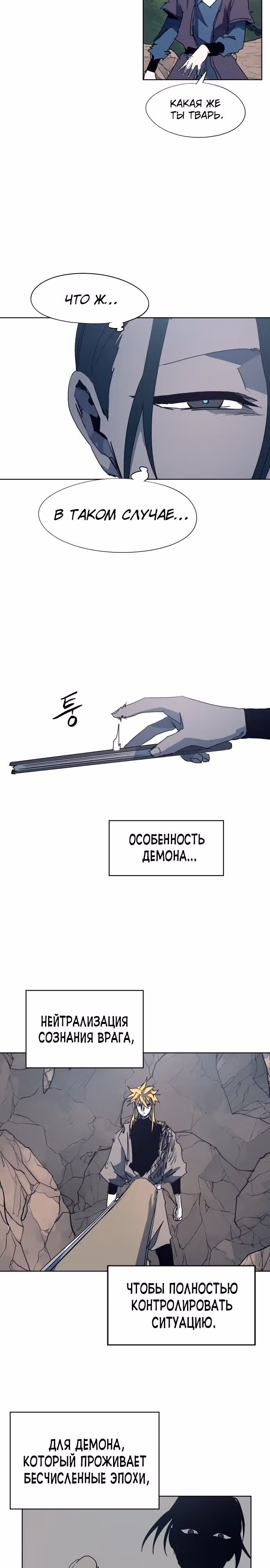 Рыцарь Огня — Том 1 · Глава 120, страница 15