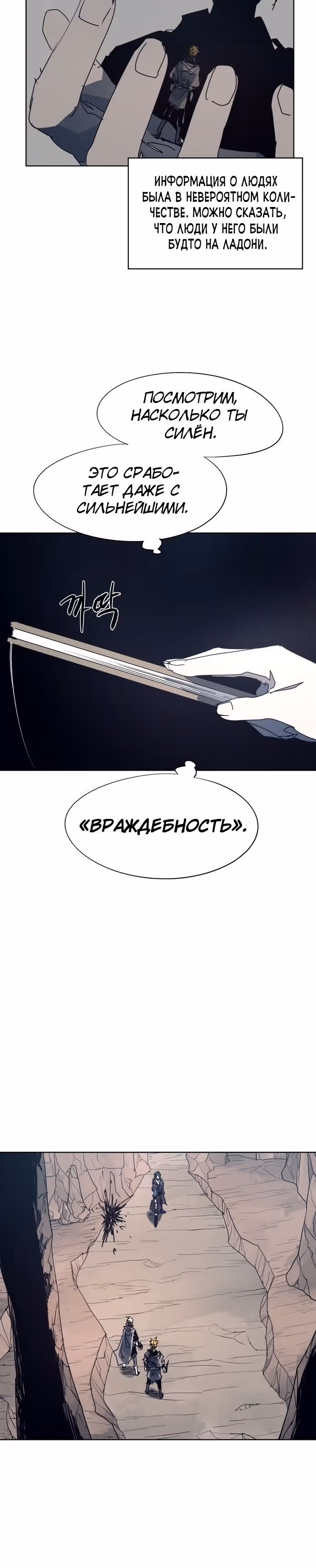 Рыцарь Огня — Том 1 · Глава 120, страница 16