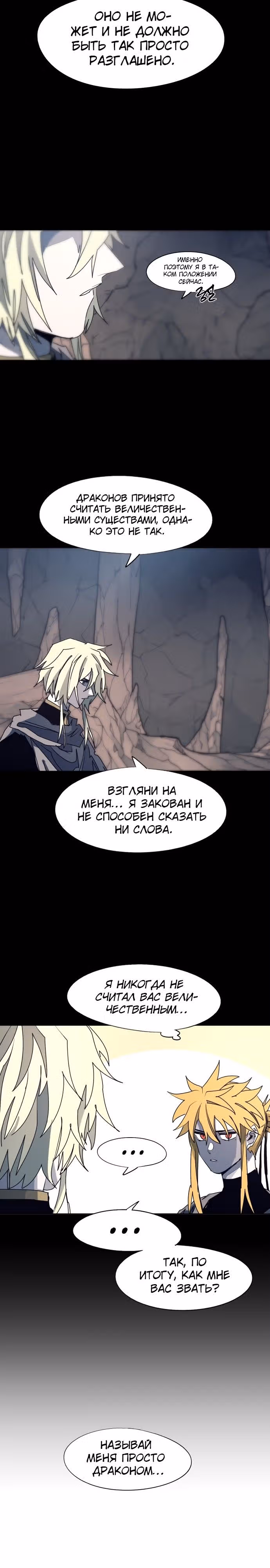 Рыцарь Огня — Том 1 · Глава 120, страница 3