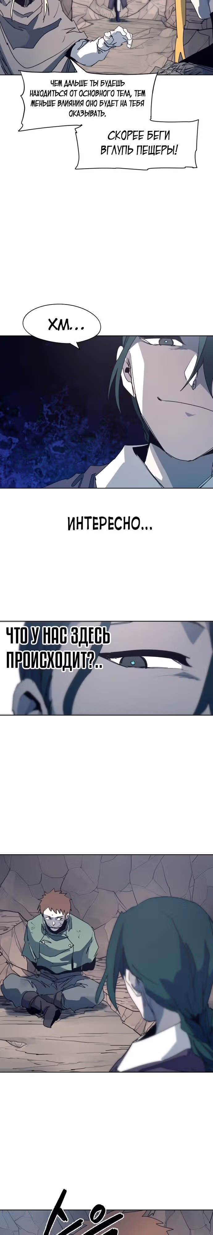 Рыцарь Огня — Том 1 · Глава 120, страница 10