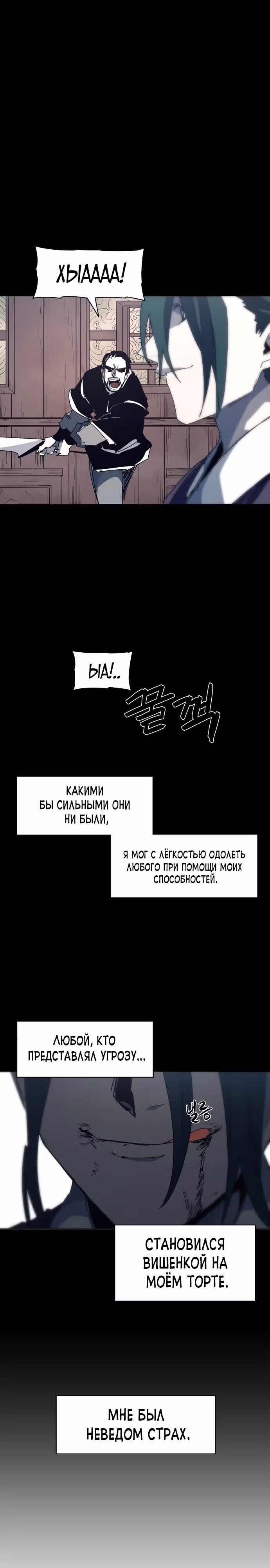 Рыцарь Огня — Том 1 · Глава 121, страница 2