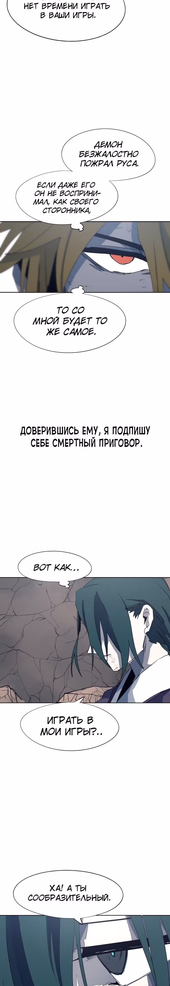Рыцарь Огня — Том 1 · Глава 121, страница 11