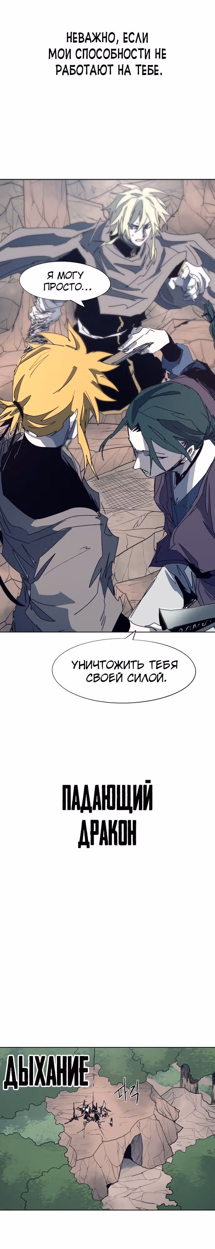 Рыцарь Огня — Том 1 · Глава 121, страница 13