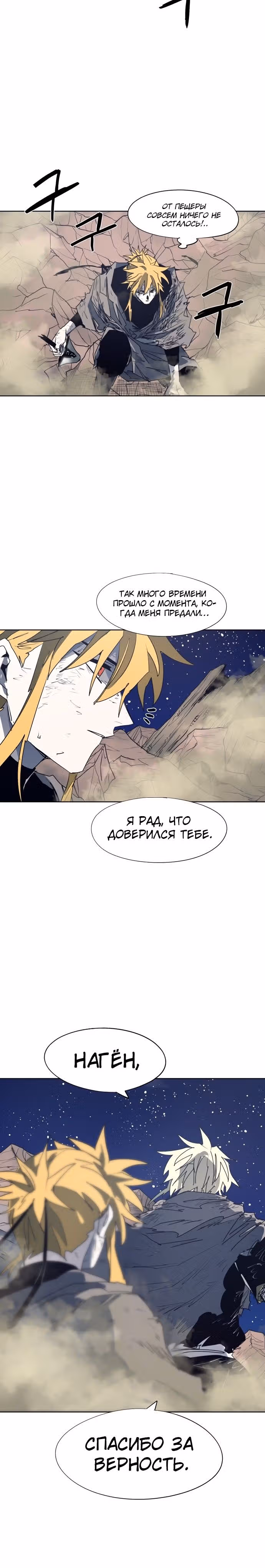 Рыцарь Огня — Том 1 · Глава 121, страница 16