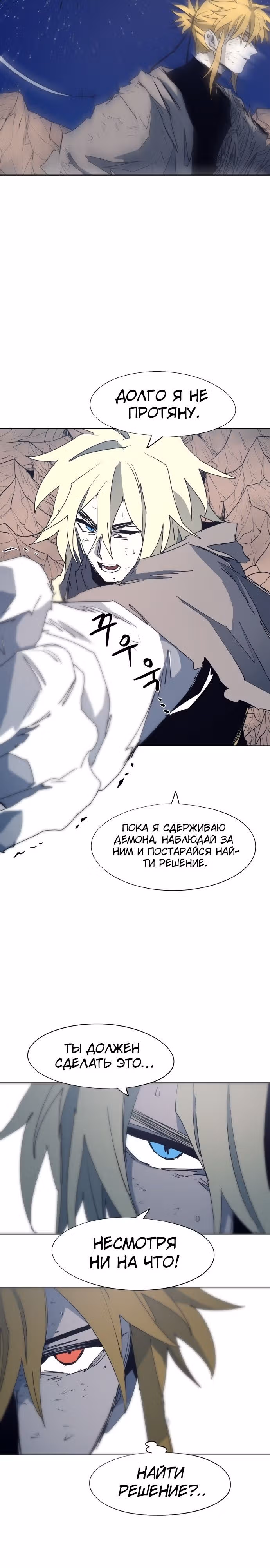 Рыцарь Огня — Том 1 · Глава 121, страница 18