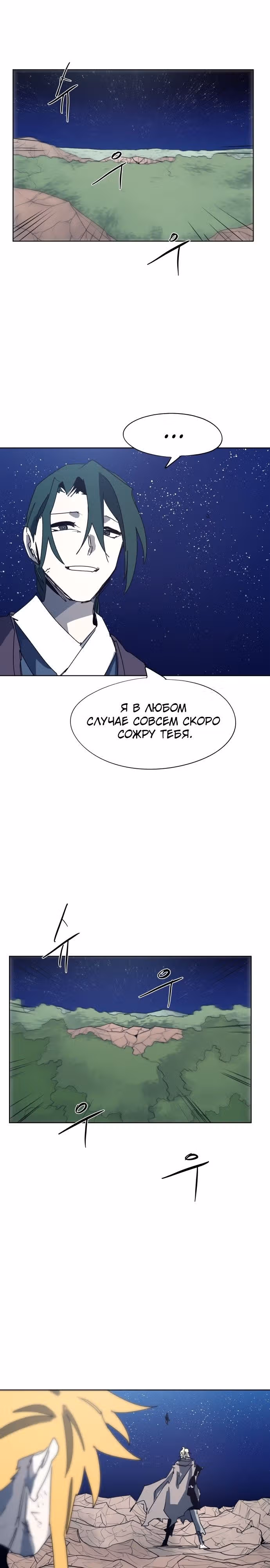 Рыцарь Огня — Том 1 · Глава 121, страница 21
