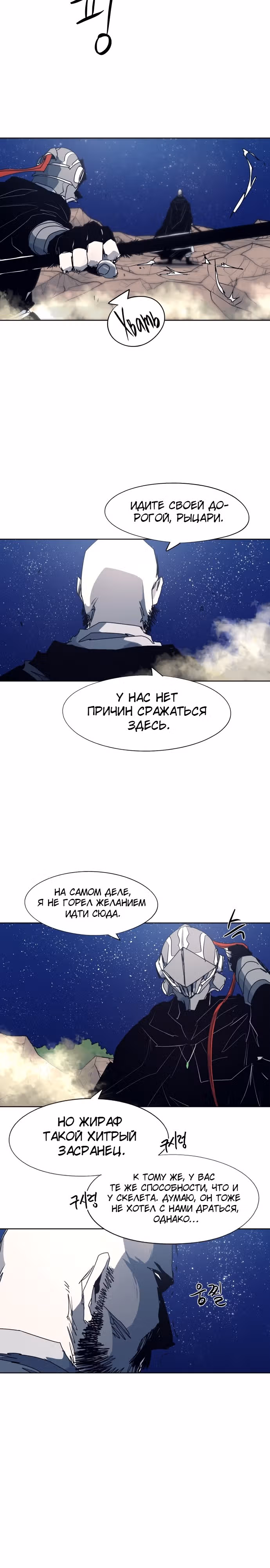 Рыцарь Огня — Том 1 · Глава 122, страница 14