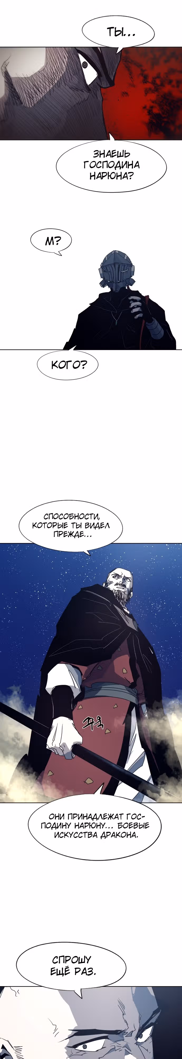 Рыцарь Огня — Том 1 · Глава 122, страница 15