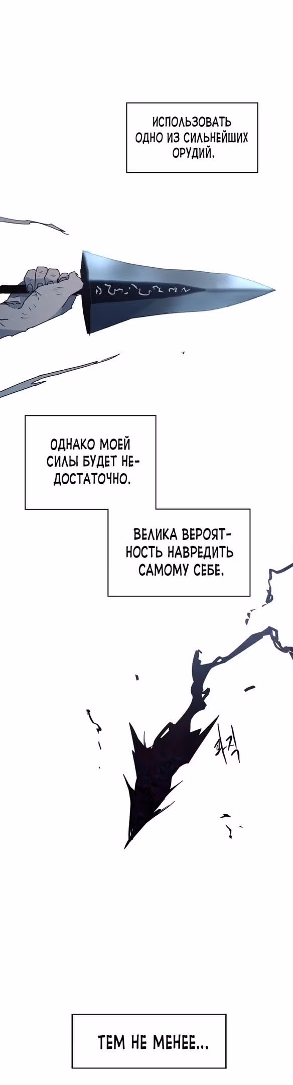 Рыцарь Огня — Том 1 · Глава 123, страница 21