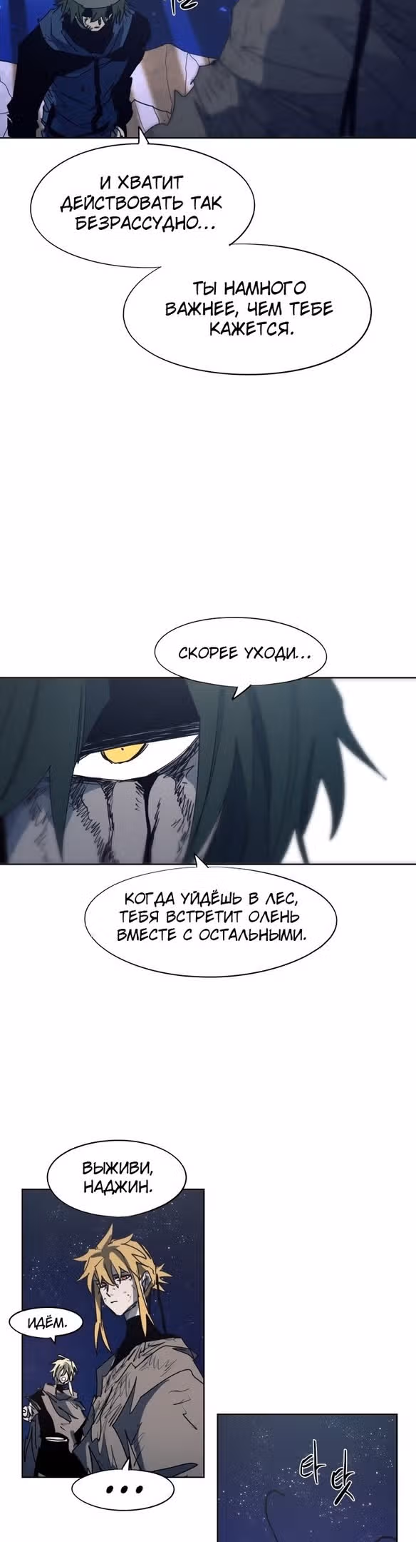 Рыцарь Огня — Том 1 · Глава 124, страница 26