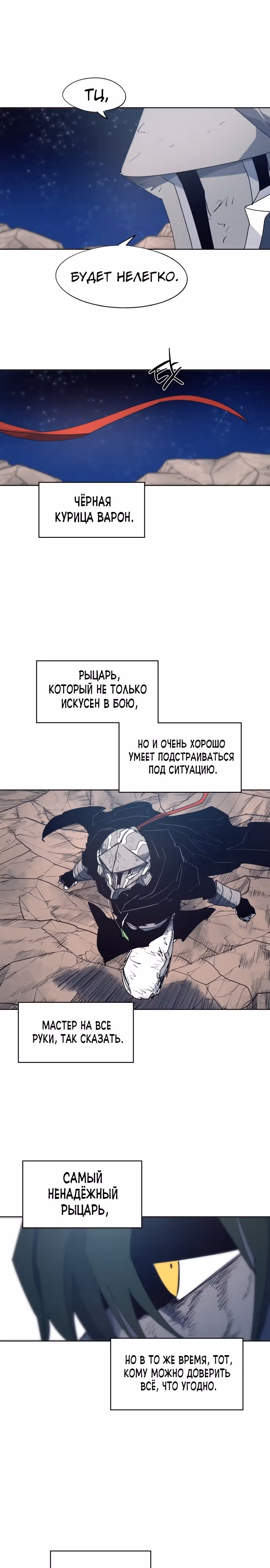 Рыцарь Огня — Том 1 · Глава 125, страница 13