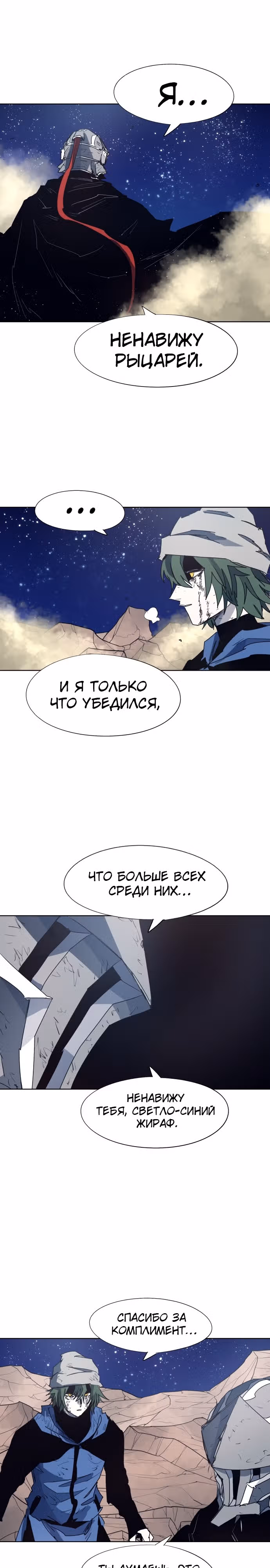 Рыцарь Огня — Том 1 · Глава 125, страница 7