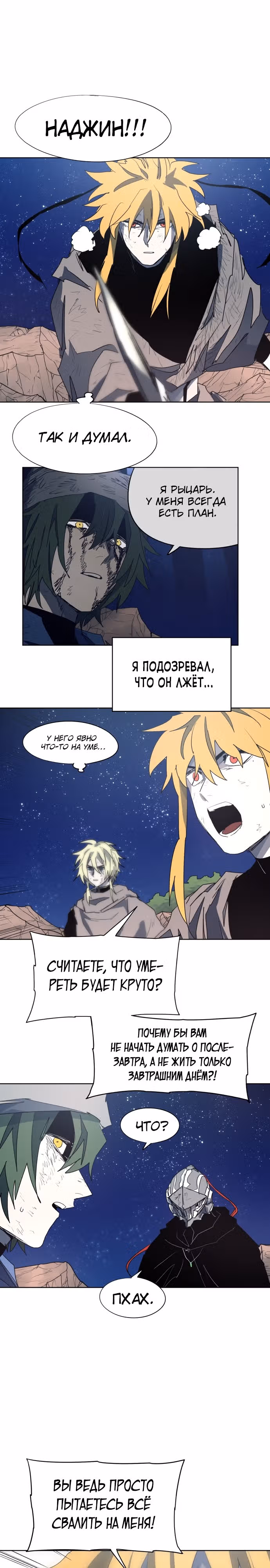 Рыцарь Огня — Том 1 · Глава 126, страница 11