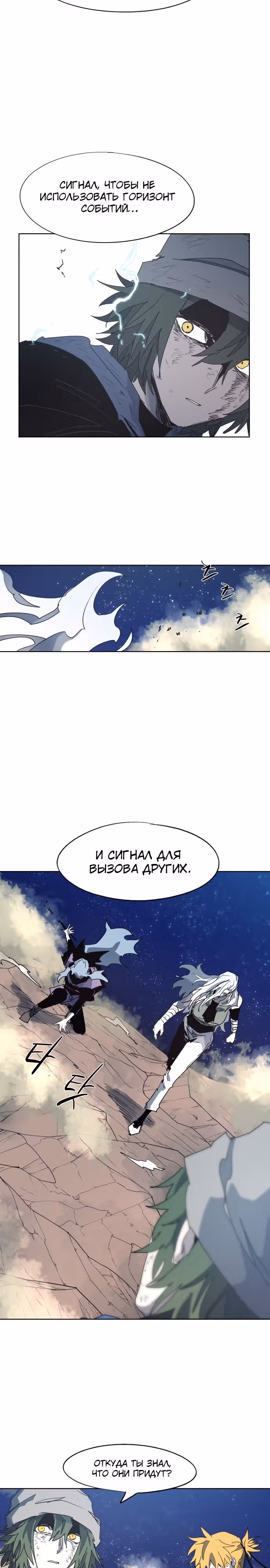 Рыцарь Огня — Том 1 · Глава 126, страница 20