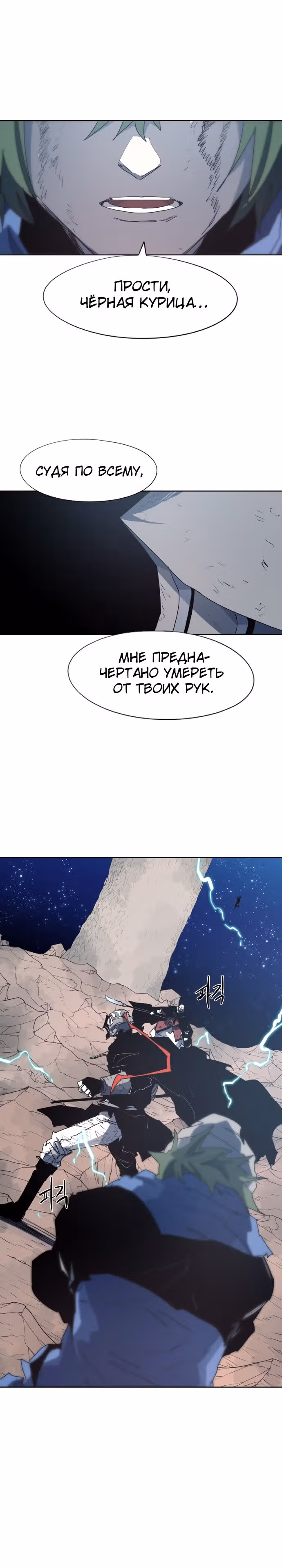 Рыцарь Огня — Том 1 · Глава 126, страница 3